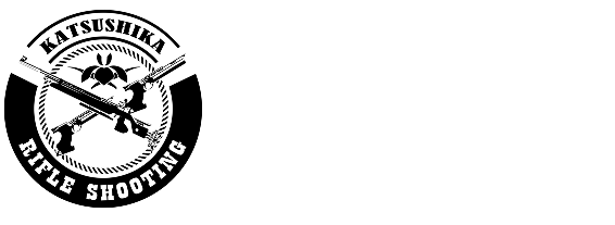 葛飾区ライフル射撃連盟