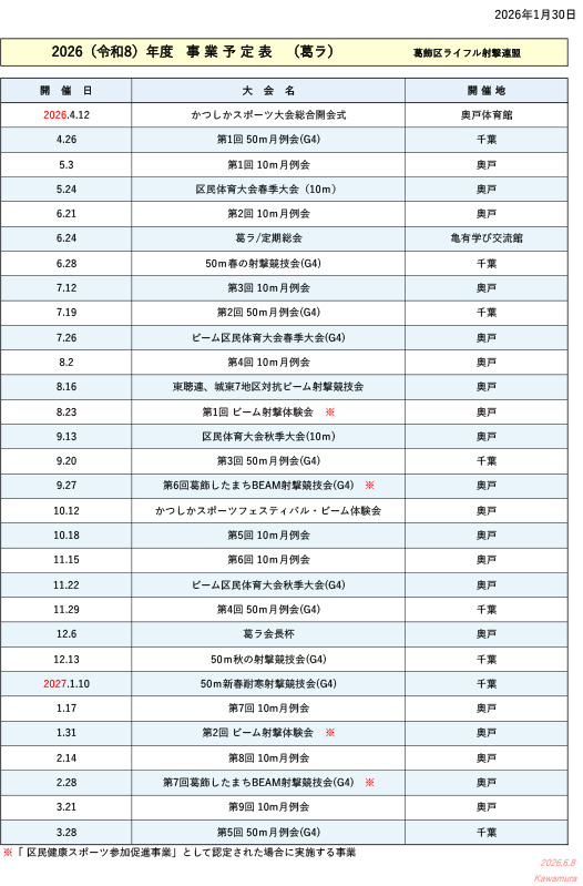 2026年度事業予定表