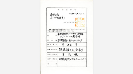 指定通知書